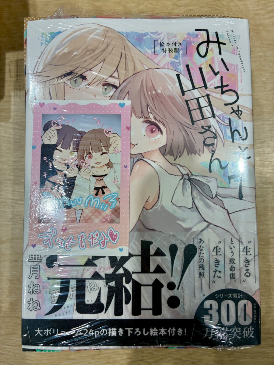 mari_rine's tweet photo. 好きなものはやっぱり紙でも読みたいのにちいかわ8巻いつでも完売だから、みい山完結特装版買ったった。 https://t.co/rq6KnclTRr