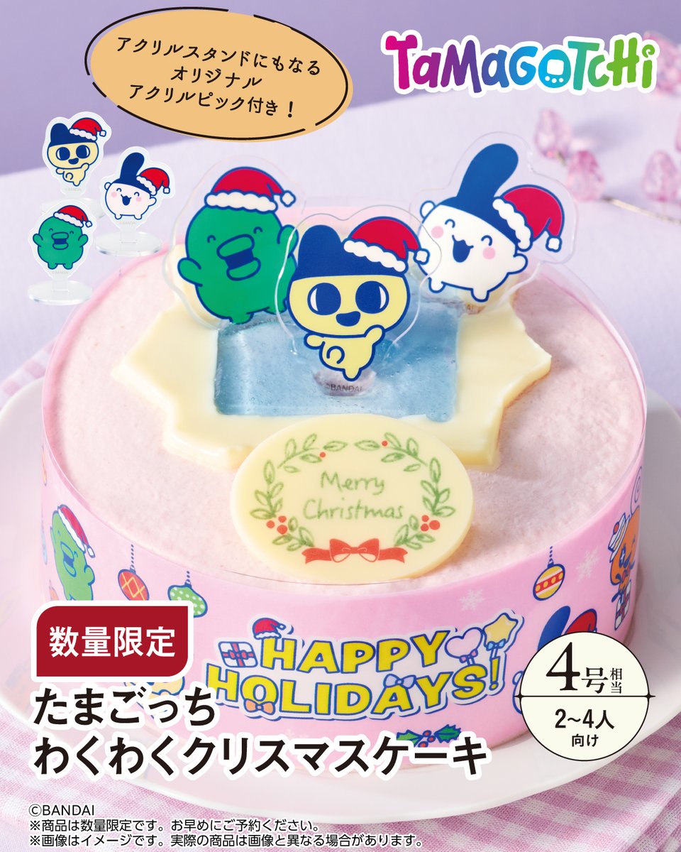 711SEJ's tweet photo. 🥚🎅⭐🍓⭐🎂🥚
セブン‐イレブンのクリスマスケーキに
#たまごっち が登場！
🥚🎅⭐🍓⭐🎂🥚

『たまごっち わくわくクリスマスケーキ』

#セブンのクリスマス #Tamagotchi
@TMGC_net

👇ご予約の詳細はこちらから
https://t.co/H2PaOT9b1I https://t.co/tVeNI0IQRZ