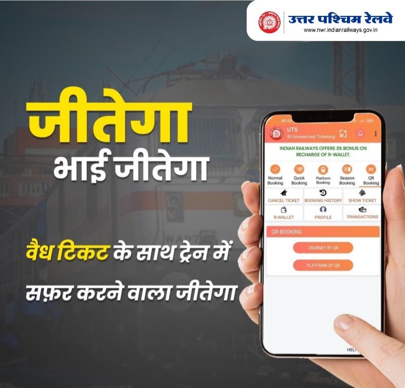 DRMJaipur_'s tweet photo. 🎫🚆 जीतेगा भाई, जीतेगा! — वैध टिकट के साथ सफ़र करने वाला जीतेगा! 🏆
टिकट लें, नियमों का पालन करें और सुरक्षित व सम्मानजनक रेल यात्रा का आनंद लें। 🚆✨
#IndianRailways 🚆 #NorthWesternRailway 🚆 #RailwaySafety #ValidTicket #SafeJourney #RailYatri #TravelWithTicket #UTSapp #Railone