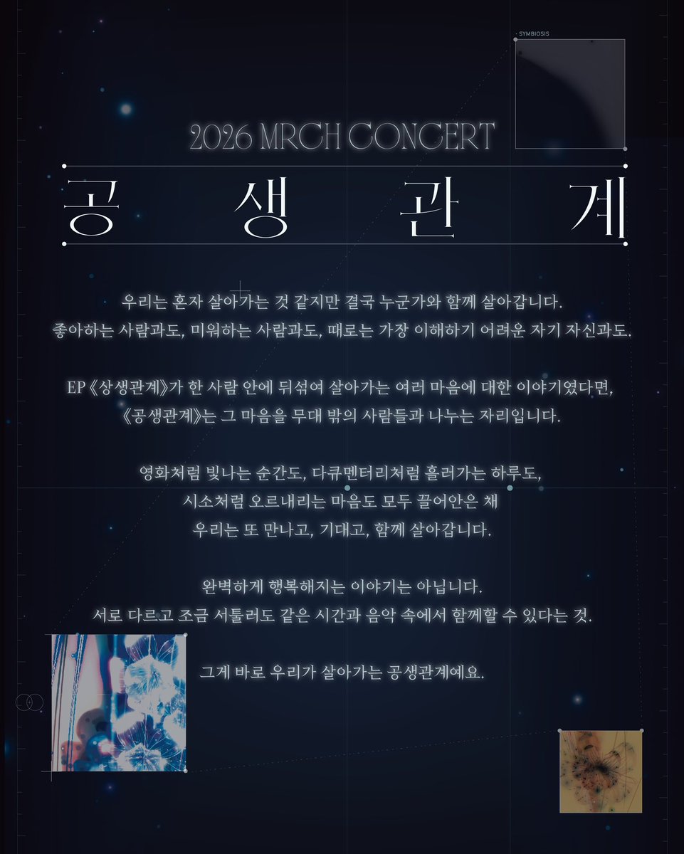 mrch3luv's tweet photo. 2026 #윤마치 단독콘서트 <공생관계>

- 일시: 10/31 18:00, 11/1 17:00
- 장소: YES24 LIVE HALL
- 가격: 전석 110,000원
- 티켓오픈: 10/6 20:00

[우리는 혼자 살아가는 것 같지만 결국 누군가와 함께 살아갑니다. 좋아하는 사람과도, 미워하는 사람과도, 때로는 가장 이해하기 어려운 자기 자신과도. 완벽하게 행복해지는 이야기는 아닙니다. 서로 다르고 조금 서툴러도 같은 시간과 음악 속에서 함께할 수 있다는 것.]

그게 바로 우리가 살아가는 공생관계예요.