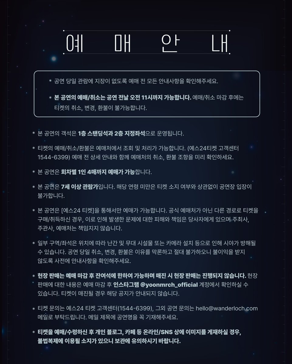 mrch3luv's tweet photo. 2026 #윤마치 단독콘서트 <공생관계>

- 일시: 10/31 18:00, 11/1 17:00
- 장소: YES24 LIVE HALL
- 가격: 전석 110,000원
- 티켓오픈: 10/6 20:00

[우리는 혼자 살아가는 것 같지만 결국 누군가와 함께 살아갑니다. 좋아하는 사람과도, 미워하는 사람과도, 때로는 가장 이해하기 어려운 자기 자신과도. 완벽하게 행복해지는 이야기는 아닙니다. 서로 다르고 조금 서툴러도 같은 시간과 음악 속에서 함께할 수 있다는 것.]

그게 바로 우리가 살아가는 공생관계예요.