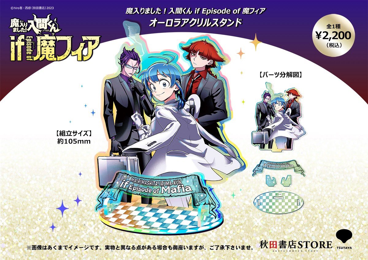 akita_store's tweet photo. 【発売中】＃魔入りました入間くんifEpisodeof魔フィア

魔入りました！入間くん if Episode of 魔フィア

オーロラアクリルスタンド

角度で色が変わる偏光オーロラ仕様のアクリルスタンドです！

#if魔フィア https://t.co/M3ltqUVZmv