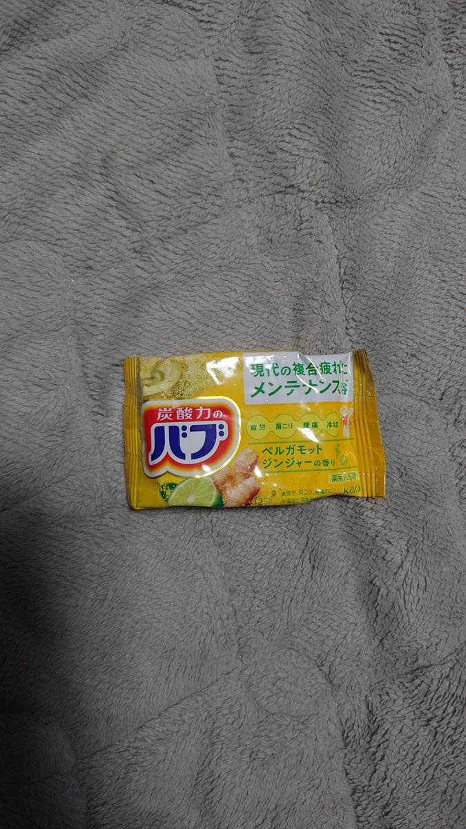 Mc5953cM's tweet photo. お兄ちゃん「くじ引きタダでやっていいよ〜」
俺「マジで？やります！！」

(くじを引く。4等)

お兄ちゃん「4等やからこれね」

(画像のバブを渡される)

俺「ば、バブ……？」
お兄ちゃん「これで疲れ取ってね」
俺「(ばぶぅーー……)」 https://t.co/4gsOF2OkOn