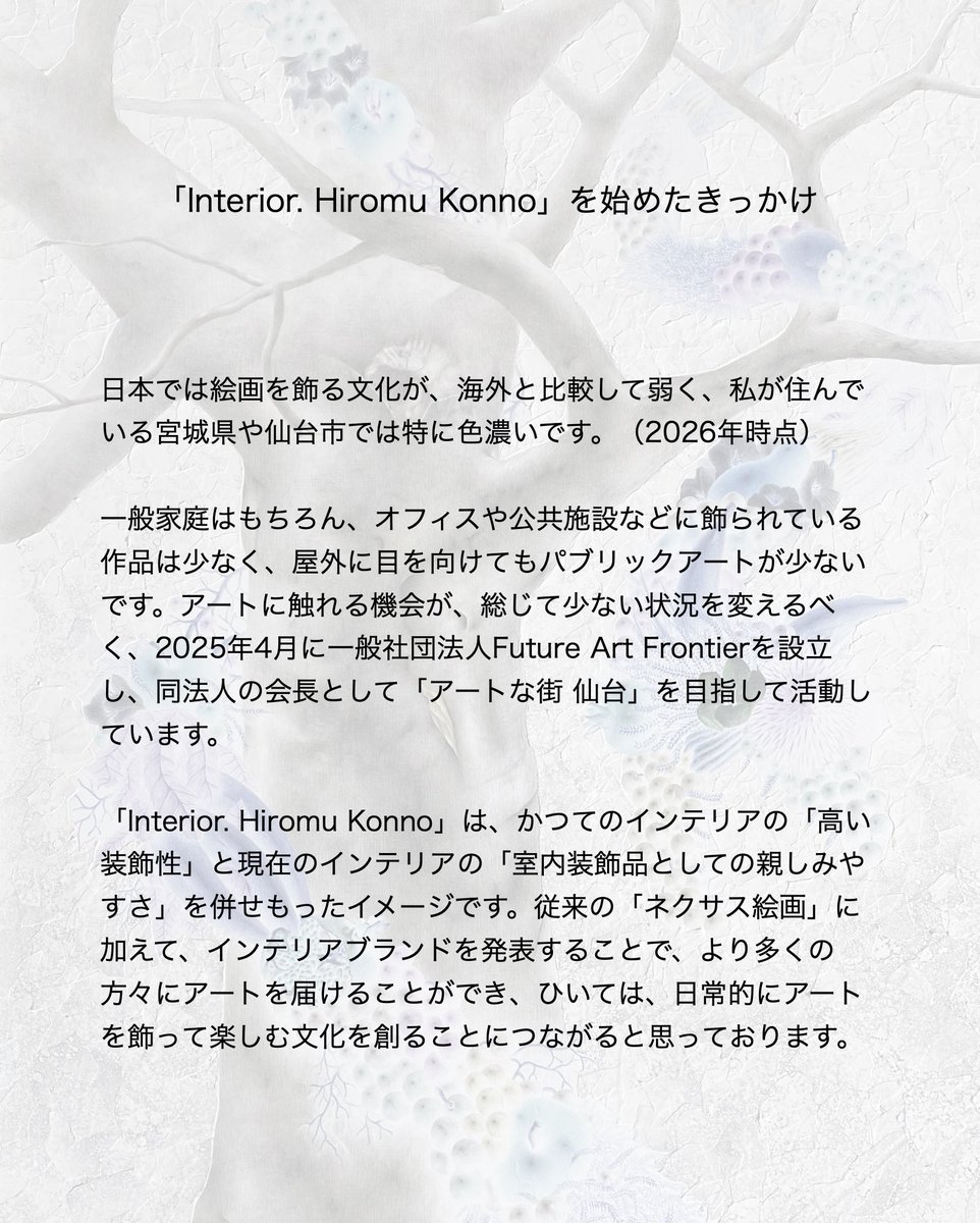 artwork_hiromu's tweet photo. 【ご報告】
この度、インテリブランド『Interior. Hiromu Konno』を立ち上げました。
昨年の個展で先行発表し、今年から本格的にスタートしました！
公式Instagramも開設しましたので、よかったらチェックいただけたら嬉しいです！
今後ともよろしくお願いいたします。

※概要やきっかけは画像参照 https://t.co/RDMVNj69pc