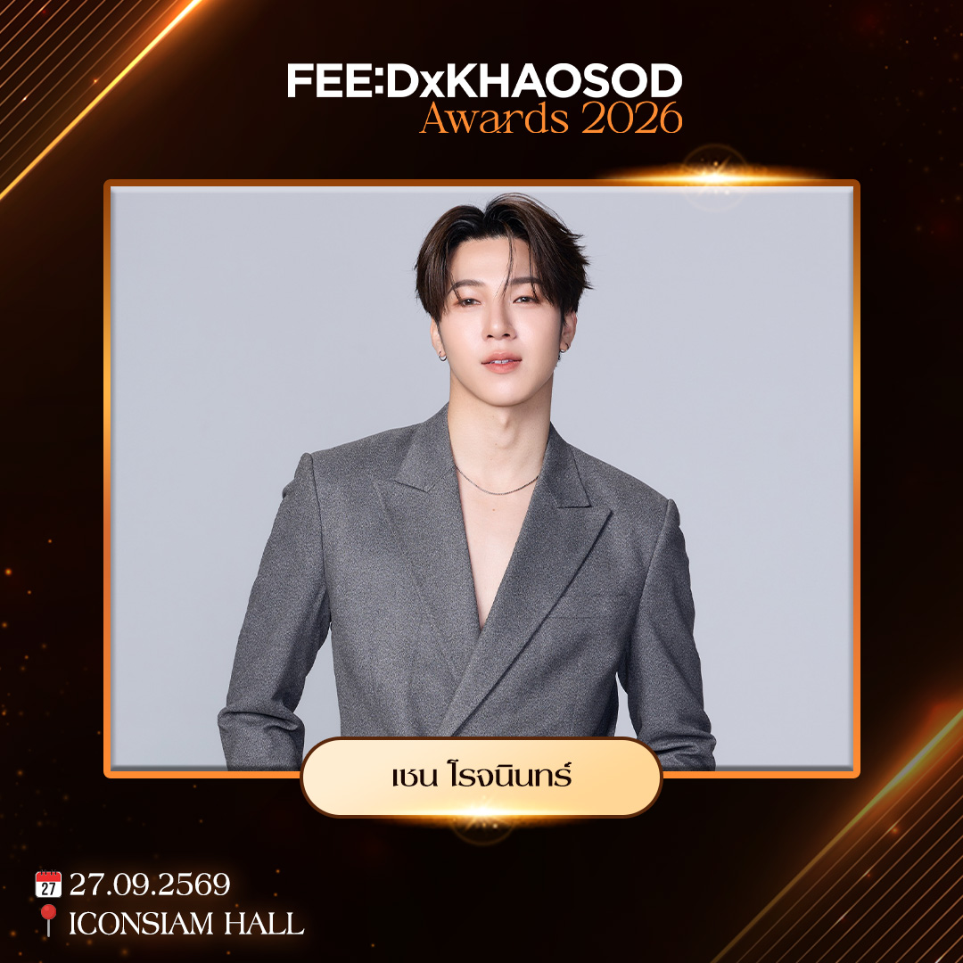 feed_4_future's tweet photo. พบกับเหล่าคนบันเทิงในงาน FEED x KHAOSOD Awards 2026 นำโดย กฤต-ตั๋ง, เชน โรจนินทร์, นักแสดงจาก Rocket Link Entertainment และทีมนักแสดงซีรีส์ Not Yours วันที่ 27 กันยายน ณ ICONSIAM HAL
.
🕙 เปิดพื้นที่เข้าร่วมงาน 10.00 น. เป็นต้นไป
.
#FEEDxKHAOSODAwards2026 https://t.co/Y4sUqyh298