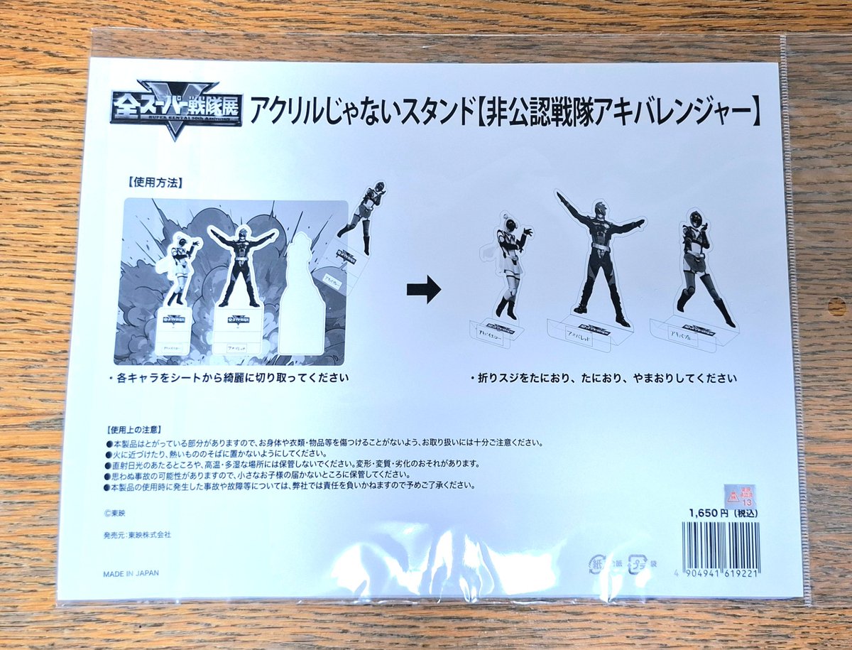charinchanno1's tweet photo. 本日のおみやはこれっ
全スーパー戦隊展のクリアファイル
戦隊のブラックだけ集めたパッケージのドリップコーヒー
そして例の方々のアクリルじゃないスタンド。（公認戦隊すべてはアクスタでした！）
非公認さんは地球環境にもお財布にもやさしい扱いでした https://t.co/CIc98z2LLP