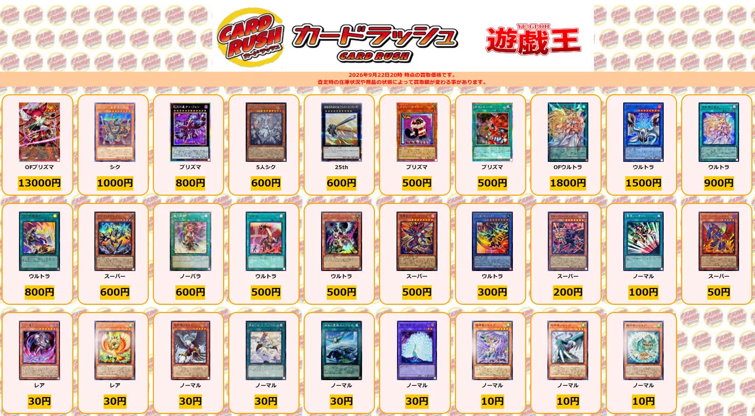 カードラッシュ遊戯王 on X: 