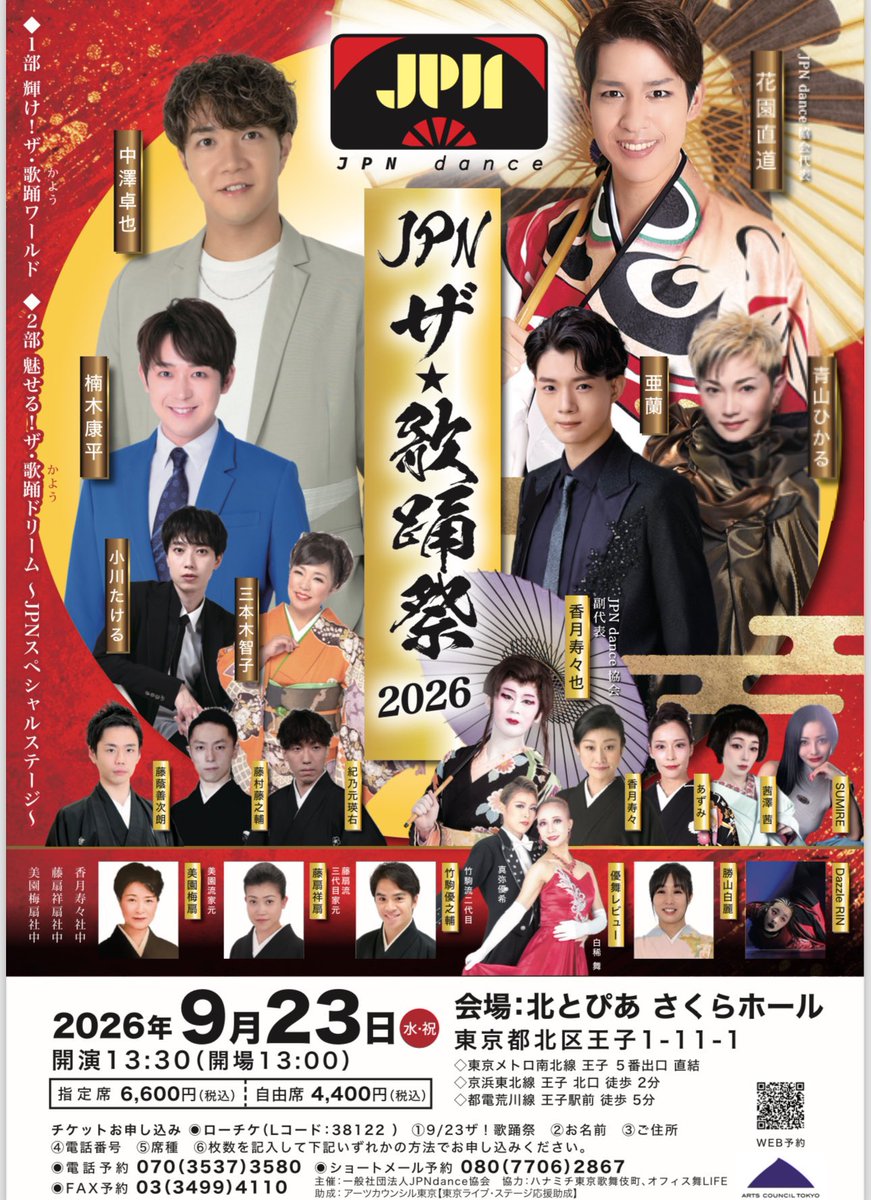 suzuya5999's tweet photo. JPNザ★歌踊祭2026🎤🪭
いよいよ明日です✨

当日券の販売もございますので、ぜひ足をお運びください😁

お待ちしております🙇 https://t.co/TbbqJ8MnUn