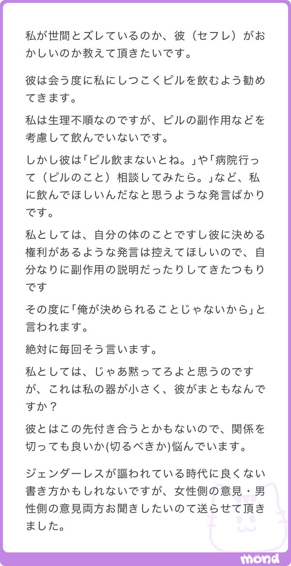 ___mobko____'s tweet photo. 私が世間とズレているのか、彼（セフレ）がおかしいのか教えて頂きたいです https://t.co/QzbuH6PVof