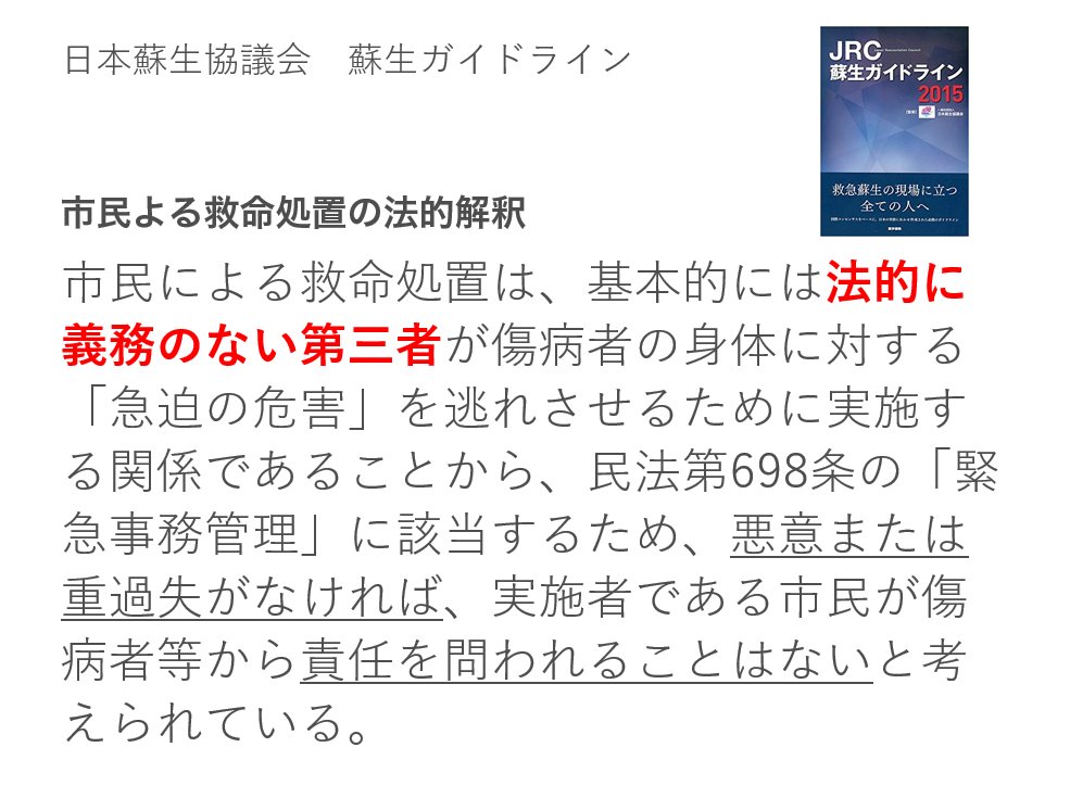 BLSyokohama's tweet photo. 初めてお伺いする小学校での救命講習の冒頭で、真っ先に確認（宣言？）することは2つ。 

・大人ではなく、子どもの救命法です
・教職員の皆さんは一般市民ではありません

今日の講習は、子どもの心停止の原因にフォーカスした「法的に義務のある当事者」（レスポンダー）向けです。

 免責される一般市民（バイスタンダー）向けのAED講習とは違いますので、そこのところよろしく！　と。

https://t.co/jf6Mg97qqz