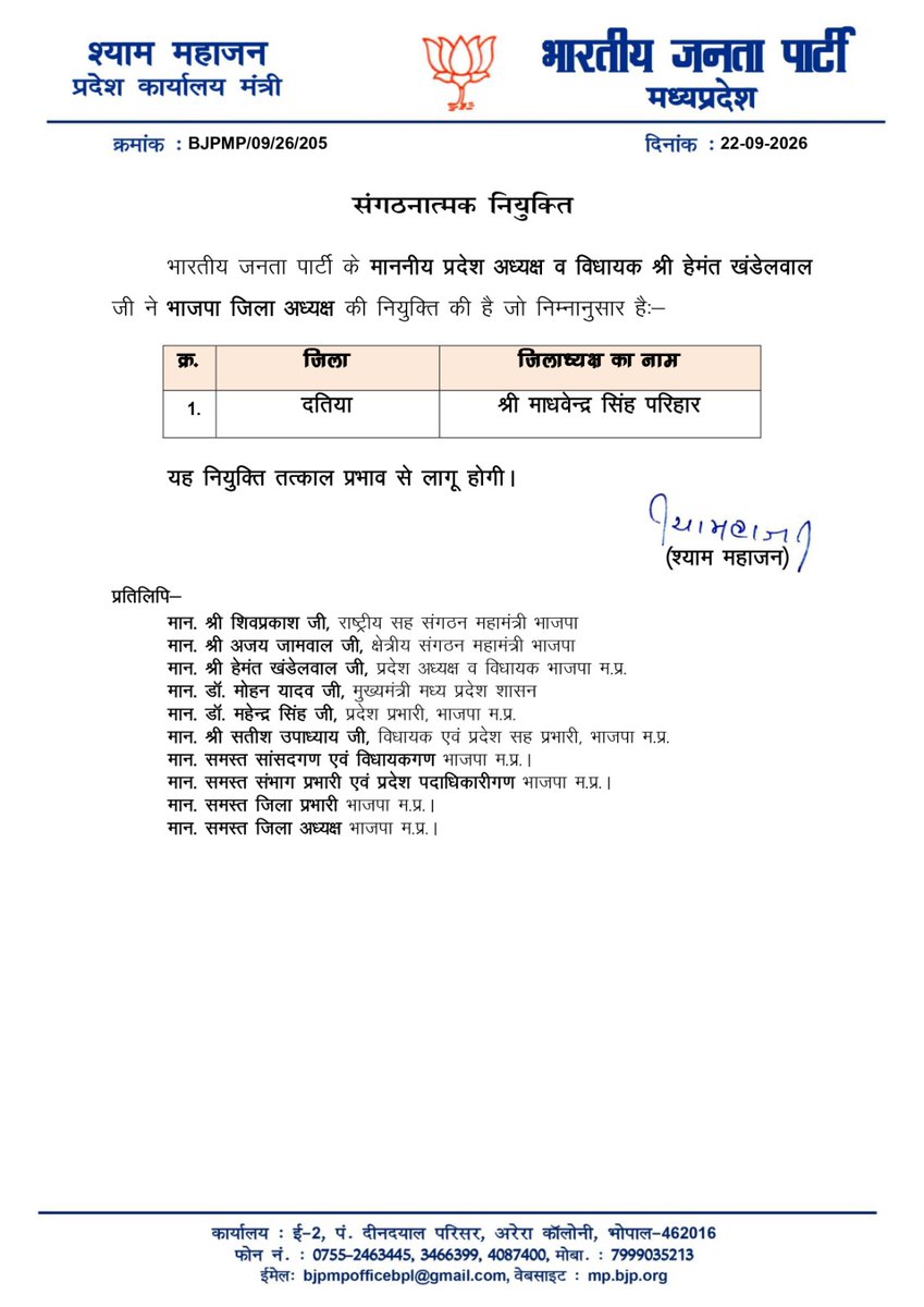 BJP4MP's tweet photo. भाजपा प्रदेश अध्यक्ष श्री @Hkhandelwal1964 जी ने भाजपा जिला अध्यक्ष की घोषणा की है, जो निम्न अनुसार है! https://t.co/tpN31PUm7b