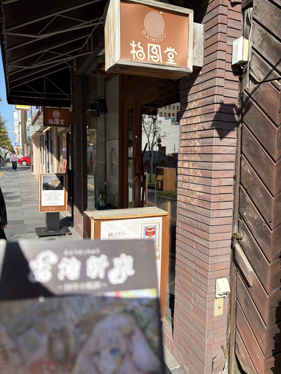 yamineko33's tweet photo. BAIHODO Asahikawa さんにDM置かせて頂きました！どうぞよろしくお願い致します
夫婦展開催まで後50日🌸

#話鎔折衷 
#旭川の展示
#旭川
#旭川市民ギャラリー https://t.co/cXYjiNjIeg
