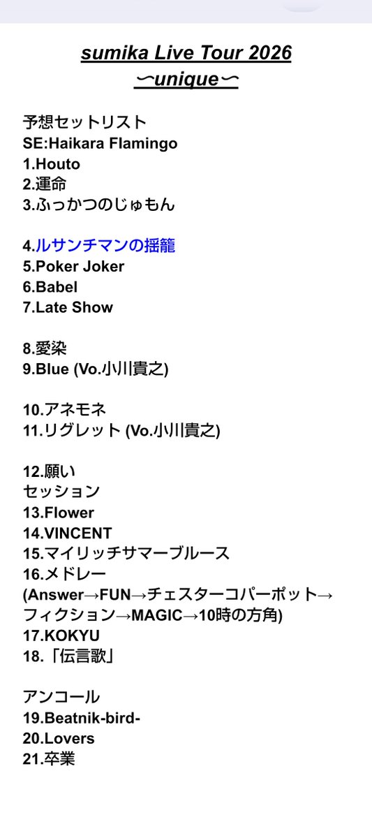 kyopo523's tweet photo. sumika Live Tour 2026 Uniqueのセトリ予想。

ルサンチマンの揺籠の位置、実際のUniqueのセトリと同じという奇跡が起こった！

#sumika
#Unique https://t.co/XxCRg94dXI