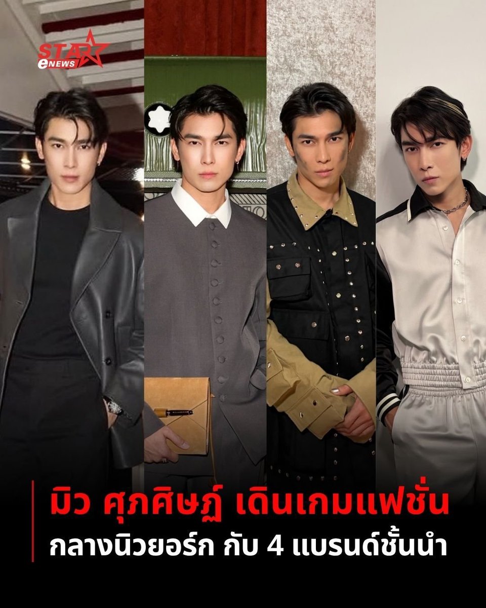 IstvnnNagy4's tweet photo. Mew is our pride and joy💖✨️🫶❤️

#MEWinNYFW2026
@MSuppasit
#MewSuppasit
#มิวศุภศิษฏ์ https://t.co/65JU42Qg9O