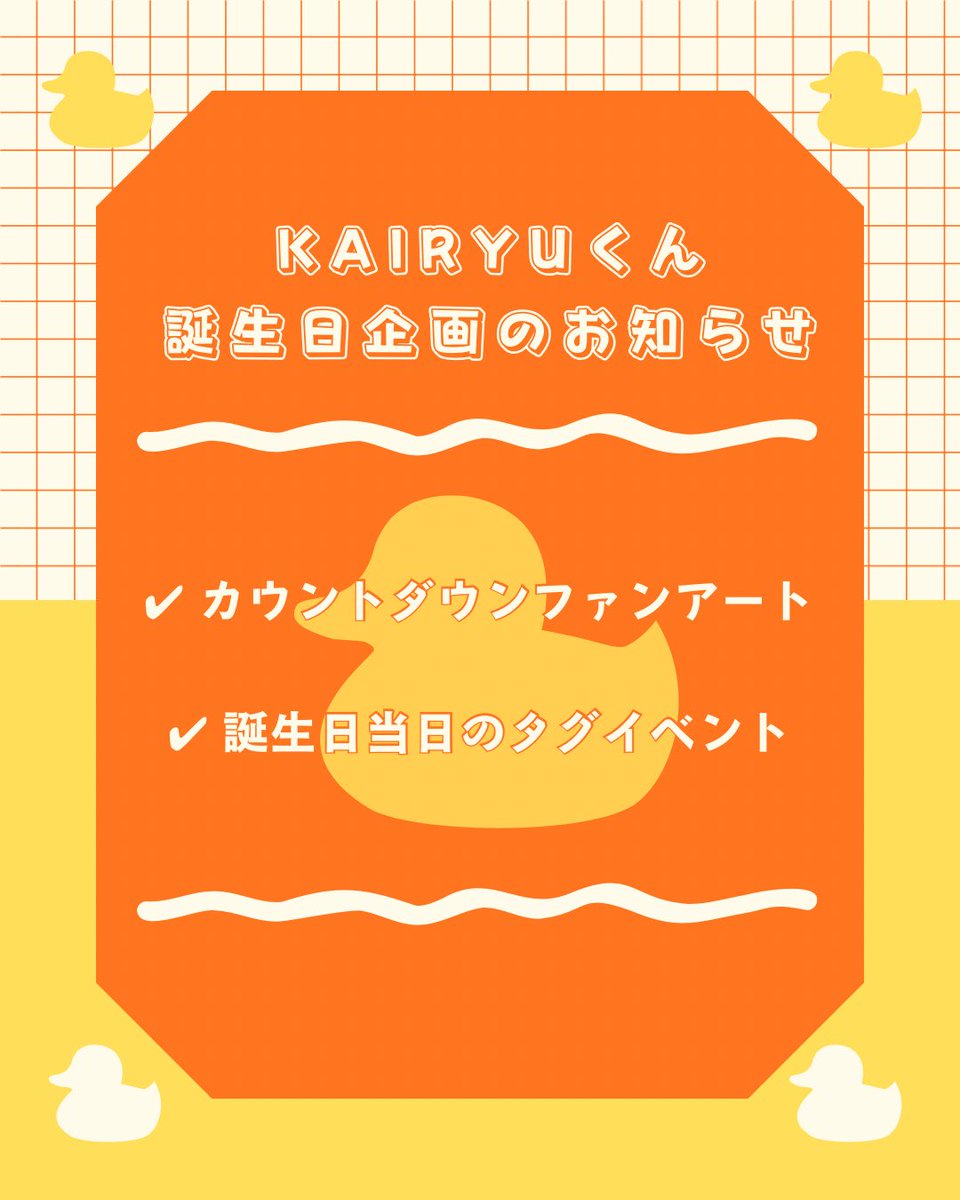 KAIRYU_BD_1022's tweet photo. ご無沙汰しております。
KAIRYU誕生日企画よりお知らせです🕊

KAIRYUくんのお誕生日まであと1ヶ月となりました。
ささやかではありますが、当企画ではお誕生日に向けて以下の企画を予定しております☕️

カウントダウンファンアートは10/6より開始予定です！
楽しみにお待ちいただけると幸いです🍀 https://t.co/Yo246DvWTH