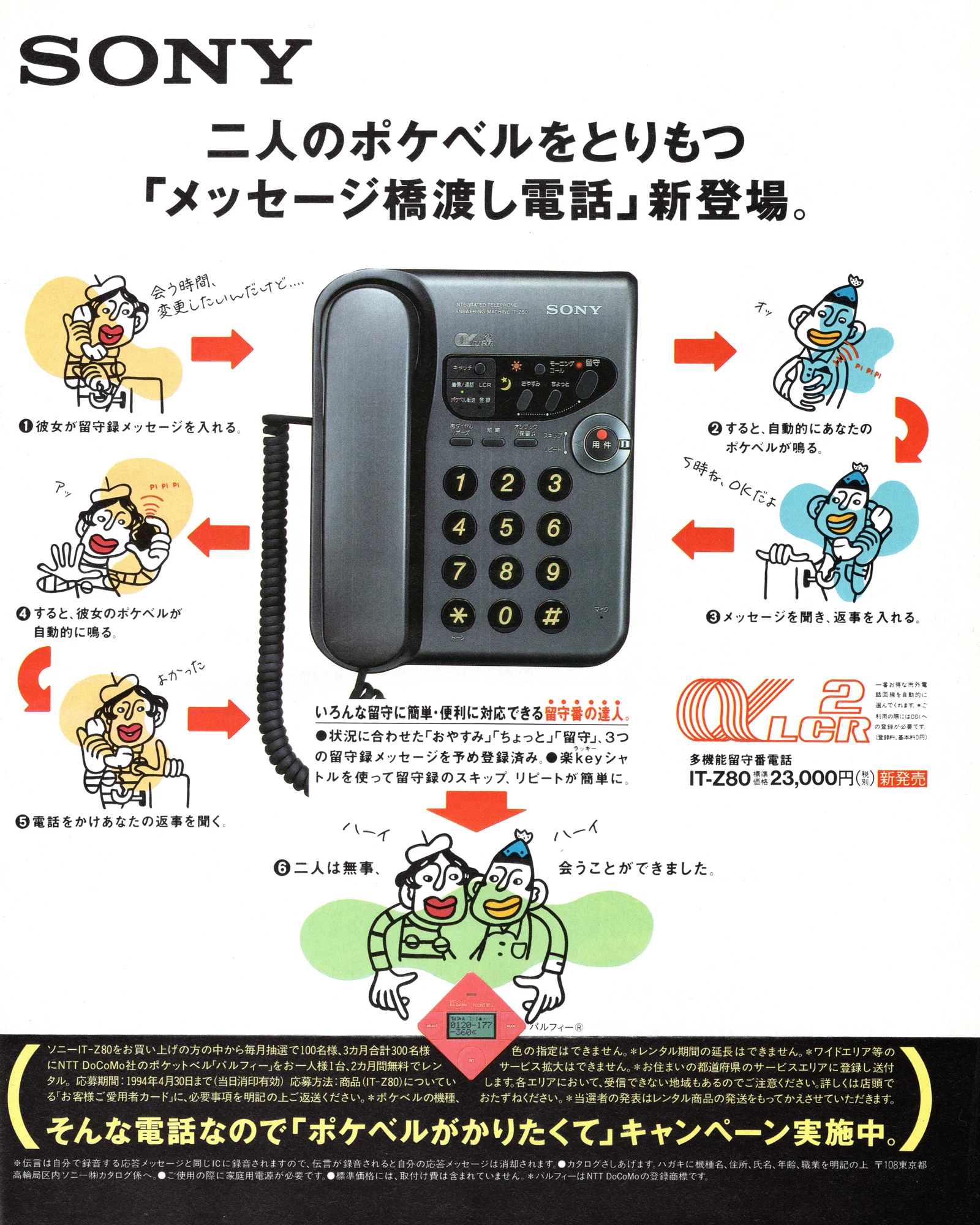 SONY電話機 ますめ資料室 в X: „平成06年 1994年04月 広告 ソニー SONY 多機能