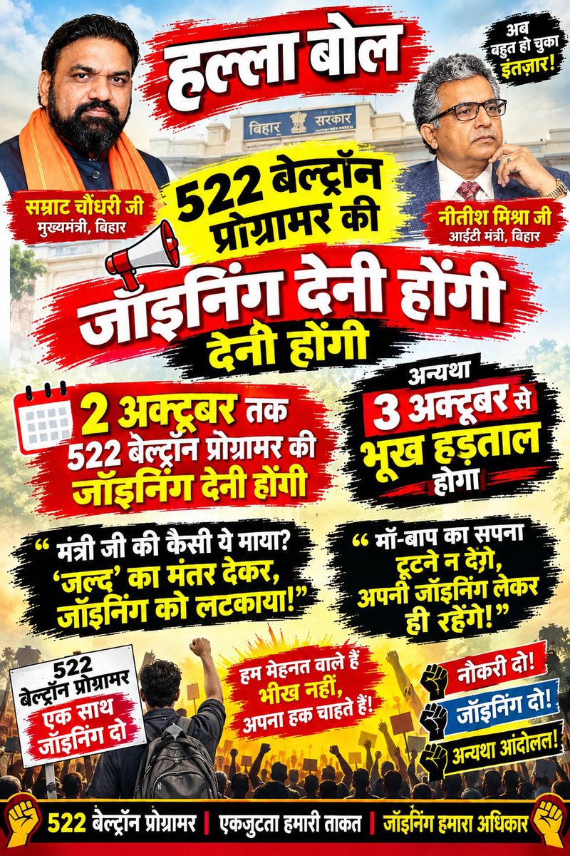 sush101sush's tweet photo. माननीय महोदय, आश्वासन पर भरोसा करते-करते समय बीतता जा रहा है। 522 BELTRON चयनित प्रोग्रामर आज भी अपनी जॉइनिंग का इंतजार कर रहे हैं। 🙏
कृपया हमारे भविष्य और परिवारों की चिंता करते हुए 522 प्रोग्रामरों की जॉइनिंग जल्द कराएं।

@mishranitish @bsedc @samrat4bjp @PMOIndia @BJP4Bihar @DitBihar 

@Bharat24Live @ndtv @republic @IndiaToday @TimesNow @news18dotcom @WIONews @samrat4bjp @OfficeofCMBihar @VijayKrSinhaBjp @IPRD_Bihar @BiharPolice @PatnaPolice24x7 @gadbihar @GovtOfBihar @NitishKumar @yadavtejashwi @iChiragPaswan @NitishMishra @bihar215 @deounion @deo_ektamanch @RanaYashwant1 @Gyaneshwar_Jour @BJP4Bihar 

@News18Bihar
@ZeeBiharNews
@abpbihar
@TV9Bihar
@ETVBharatBR
@KashishNews
@news4nations
@firstbiharnews
@Live_Cities
@SachTakNews
@DemCharkha
@aajtak
@ABPNews
@indiatvnews
@Republic_Bharat
@ZeeNews
@TV9Bharatvarsh
@News18India
@ndtvindia