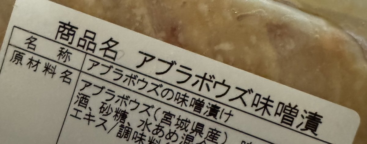 Kz7008's tweet photo. 初アブラボウズ
鱈みたい。うめぇ。
ご飯がすすむ https://t.co/LxPLEvVmH7