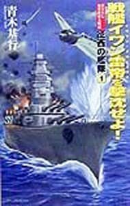 misorock's tweet photo. 青木基行先生の「征西の艦隊」

空母千鶴をはじめ、その筋の者たちがニッコニコになるパロディがあちこちに

１巻のタイトルにもなってるロシア戦艦イワン・グローズヌイを以前製作したよ。

#みんなで架空戦記をかたろう
#架空艦 https://t.co/A8rdfVIxjG