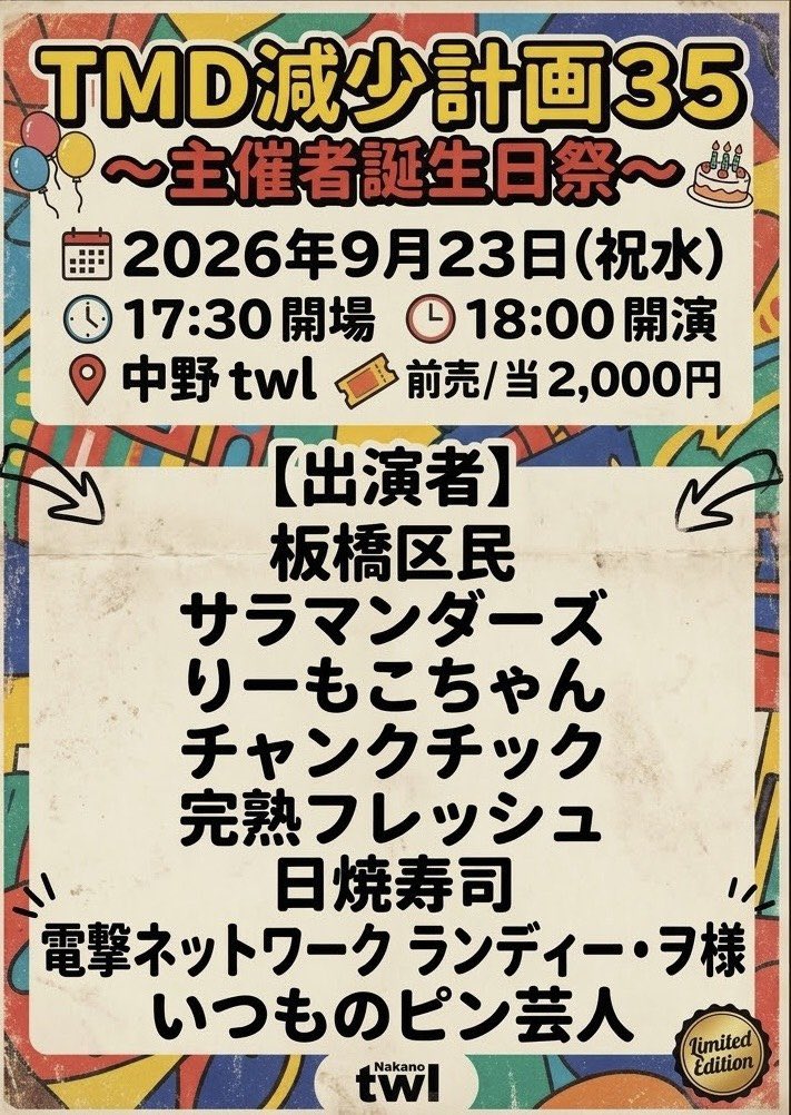 Reemocochan's tweet photo. 明日はこちら⚡️⚡���⚡️⚡️⚡️
主催者を祝う💥💥💥💥💥
でもやることはりーもこちゃん🌈🌈🌈🌈

9月23日(水)
『ＴＭＤ減少計画３５～主催者誕生��祭～』
中野twl
開場17:30 開演18:00
¥2000

予約したい場合は一応りーもこちゃんに教えて〜！！ https://t.co/tiAxMBtWbX