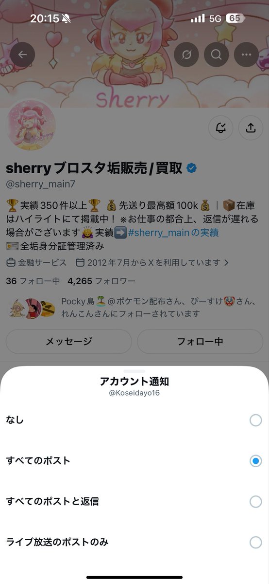 Koseidayo16's tweet photo. @sherry_main7 参加します！🫠 https://t.co/1bKeNrqCT2