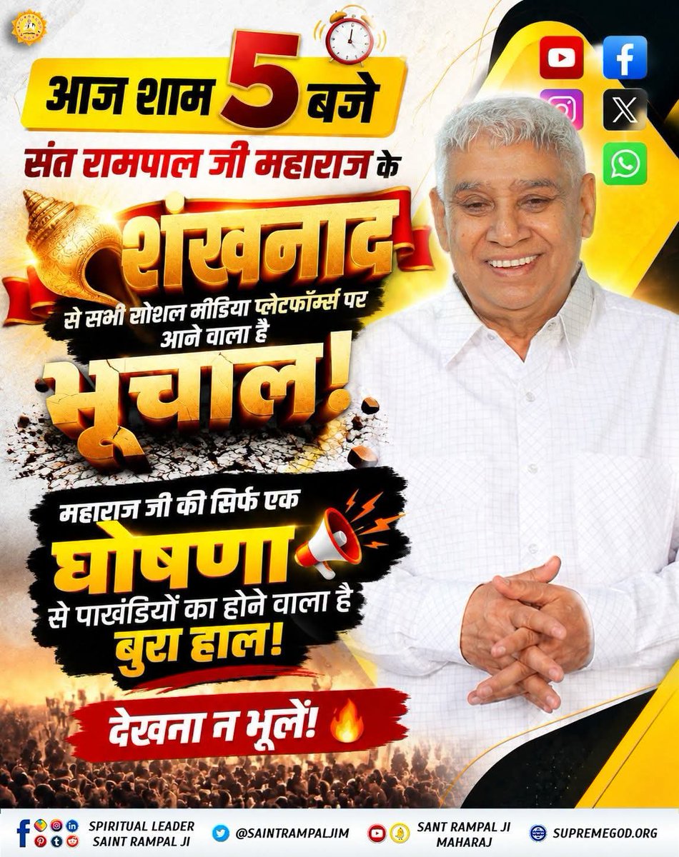 ShantiM55142's tweet photo. ���ज शाम बजे संत रामपाल जी महाराज के शंखनाद से सभी सोशल मीडिया प्लेटफॉर्म्स पर आने वाला है भूचाल महाराज जी की सिर्फ एक घोषणा से पाखंडियों का होने वाला है बुरा हाल ! देखना न भूलें! #ekrahsatlokki https://t.co/n0jR3HnTyG