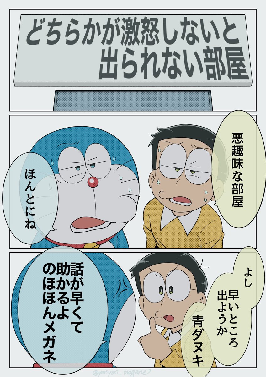 yoriyosi_megane's tweet photo. のびはドラは自分が怪我すると本気で怒るってことを理解しているが、なんで怒るのかまではわかってないと美味しい https://t.co/TX2LIbrQKB