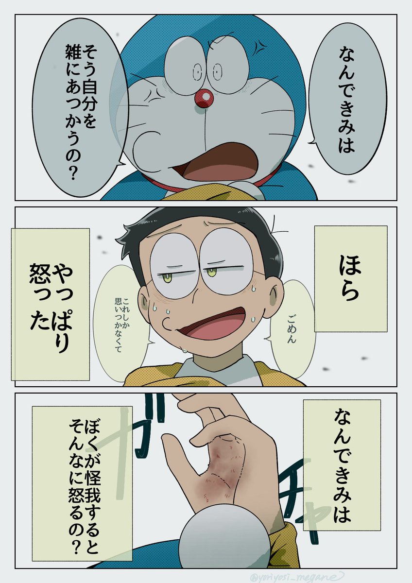 yoriyosi_megane's tweet photo. のびはドラは自分が怪我すると本気で怒るってことを理解しているが、なんで怒るのかまではわかってないと美味しい https://t.co/TX2LIbrQKB