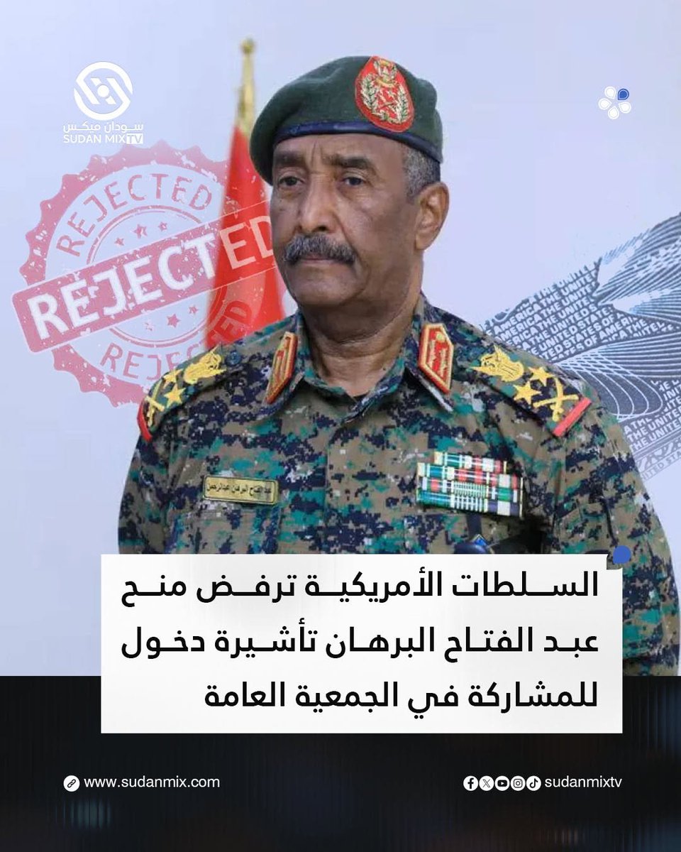 sudanmixtv's tweet photo. أثارت الأنباء المتداولة حول عدم إصدار السلطات الأمريكية تأشيرة دخول لقائد الجيش  عبد الفتاح البرهان للمشاركة في أعمال الدورة الحالية للجمعية العامة للأمم المتحدة موجة واسعة من الجدل والتفاعلات في أوساط المتابعين وداعمي الجيش حيث تبين أن التقارير التي تحدثت سابقاً عن إلغاء التأشيرة لم تكن دقيقة على الإطلاق كون التأشيرة لم تُمنح له أصلاً من الأساس مما فتح الباب أمام تساؤلات متعددة وقراءات متباينة بشأن خلفيات هذا القرار وتأثيراته المحتملة على المستوى السياسي والحضور الدولي.
#قناة_سودان_ميكس
#السودان