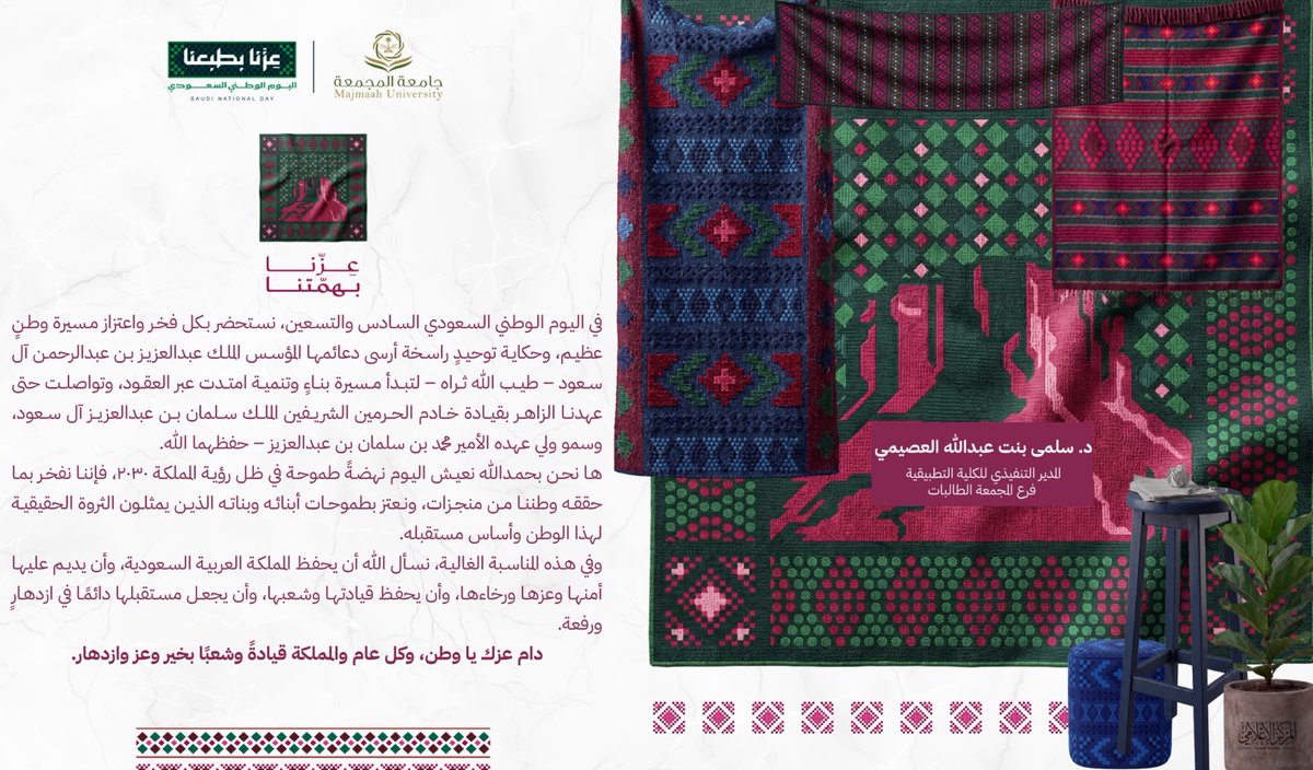 ccm_mu's tweet photo. #الكلية_التطبيقية
#جامعة_المجمعة 
 #اليوم_الوطني_السعودي 

#عزنا_بطبعنا https://t.co/Z2iNZLp3Jt