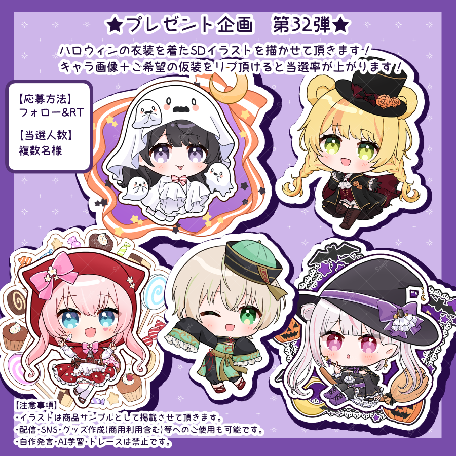 drmgrdn's tweet photo. ★イラストプレゼント企画 第32弾★ 

ハロウィン仕様のSDイラストを描かせて頂きます！🦇
キャラ画像のリプライで当選確率アップになります✨

【当選】抽選で複数名様 
【参加】フォロー+RT(新規フォロワー様も歓迎です)    【締切】ツイートが消えるまで   

#イラスト企画 #RTしたVtuberさんを描く https://t.co/AZooh4DaV0