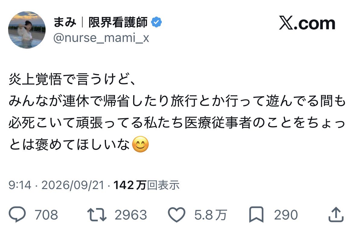 dann_swano's tweet photo. 大型連休になると定期的にこの手のポストが上がっては万バズするのがもはや風物詩になっているわけだが、連休中でも働いているのは医療従事者だけじゃないし、どうせ連休以外のところで休み取ってるだろうに。そんなに自分達だけが偉いか？
警察官や公共交通機関の職員が褒めてって言ってるのを見たことがあるか？