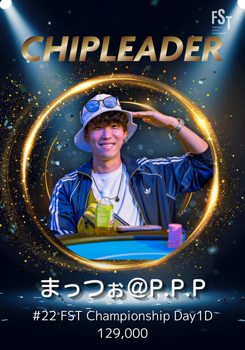fst_202408's tweet photo. #22 FST Championship Day1D
ChipLeader

NAME / まっつぉ＠ P.P.P
Chips / 129,000

Level 5
Average 50,344

#FST #FST5 #FUKUOKASUPERTOURNAMENT https://t.co/HkY3tI79E8