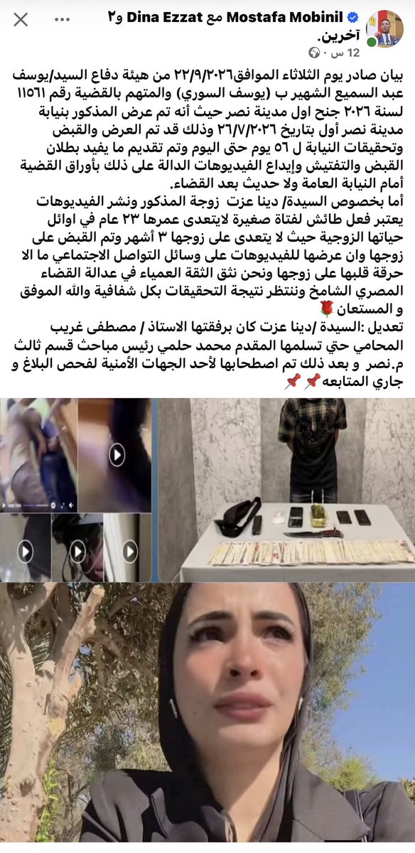 tarekelawady2's tweet photo. بيان من هيئة الدفاع عن زوج دينا عزت https://t.co/Pj0Kmq0vdl