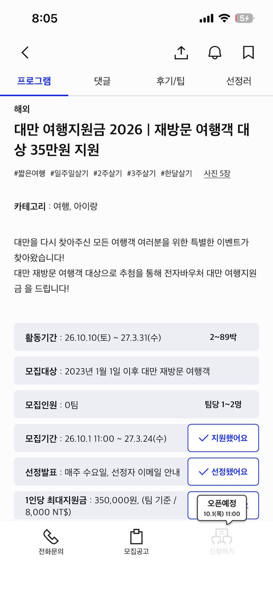 whereismylover1's tweet photo. 얘들아 공익트....
대만 여행 예정인 트친들 주목.!!!

여행 지원금 다시 시작했대...

[간략 조건]
✔ 대만 3일 이상 여행
✔ 대만 도착 전 미리 신청
✔ 여행사 단체관광 제외
✔ 23년 이후 대만 다녀온 재방문객
(동행인은 첫방문ㅇㅋ)

[지원금]
✔재방문객:  약 21만원
✔동행인: 약 12만원

당첨되면
편의점(세븐일레븐)에서 바로 수령 가능!

대만 갈 예정인 트친들은
일단 저장부터 해두자..!!

https://t.co/wNmEa612hb