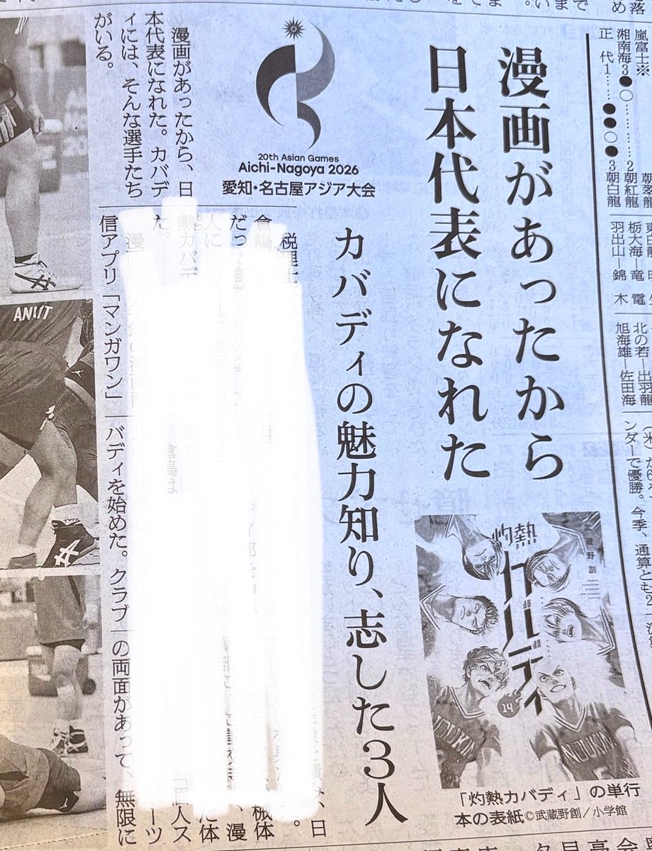 kabaddi_tochigi's tweet photo. #アジア競技大会 #カバディ
本日9/22(火)の朝日新聞の朝刊に、カバディ競技特集が載っています！
・倉嶋彪真
・鈴木祥也
・荒竹大輝
の3名に関する記事があがっています！
ぜひご覧ください！

↓データ版(有料記事)はこちら↓
https://t.co/piuaEnLQwu https://t.co/SmP0NNiQv8