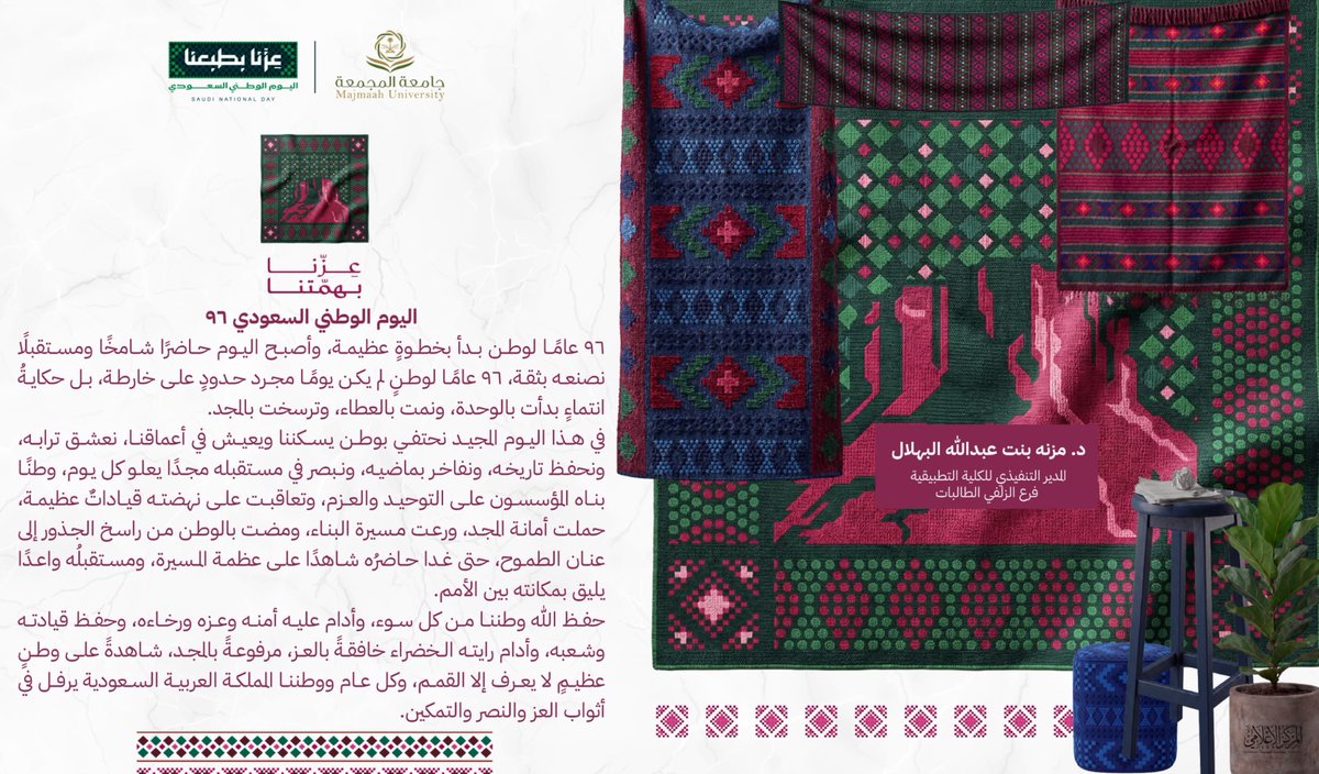 ccm_mu's tweet photo. #الكلية_التطبيقية
#جامعة_المجمعة 
 #اليوم_الوطني_السعودي 

#عزنا_بطبعنا https://t.co/k7c1Aqtzpj