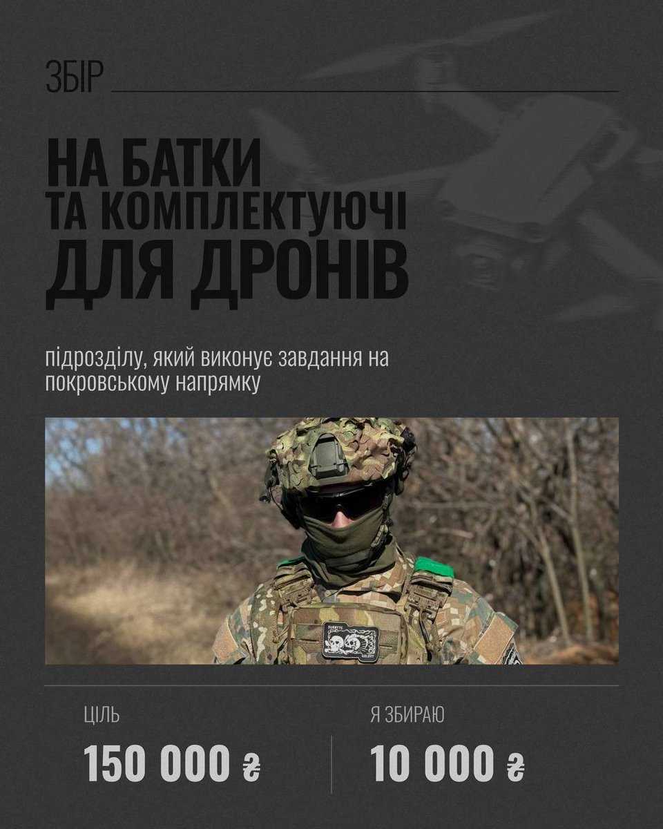 babkazistvolom's tweet photo. дарагой брат @Terrykon93 збирає
на допомогу дружнім організмам: «на батареї та комплектуючі для дронів одному з найефективніших підрозділів, які виконують завдання на Покровському напрямку

Кіллзона зростає, без батареї дрон не здатний долетіти до крайніх рубежів піхотинців» https://t.co/wcCsnRiZFg