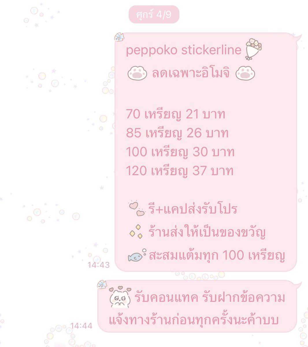 peppoko_ty's tweet photo. 📍promotion ถึงสิ้นเดือนน 💕

      ❗️โปรเฉพาะอิโมจิไลน์ 💬

-ˏˋ꒰ รี+แคปรับโปร https://t.co/MGuGiTfQGV
🆔 @970ucmri (มี@) 

#สติกเกอร์ไลน์ราคาถูก #อิโมจิไลน์ #สติ๊กเกอร์ไลน์ #สติ๊กเกอร์ไลน์ราคาถูก https://t.co/q3bi2iHiLg