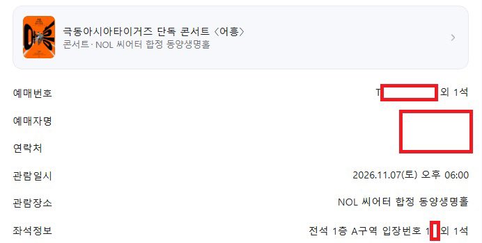 mp6eck's tweet photo. 극동아시아타이거즈 단독 콘서트 〈어흥〉

극아타 단콘 티켓 양도

11/07

A구역 입장번호 1N 2연석 - 장당8

11/08

B구역 입장번호 1N 2연석 - 장당8

A구역 입장번호 2N 2연석 - 장당8

*티포금액입니다*

✅단석/연석⭕️

✅아옮⭕️

✅예매내역인증⭕️

✅DM문의주세요 https://t.co/d3zI6VkdjT