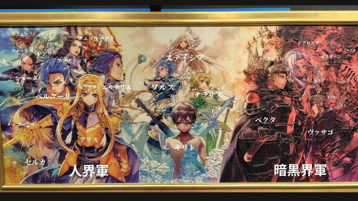 AONOcalistASUNA's tweet photo. #1日1SAО
皆は分かるか？アリシゼーション アンダーワールド大戦編登場人物一覧。ぶっちゃけ、暗黒界軍の敵キャラの名前、全然知らなかった・・・。それはそれとして、この絵の宗教画のような美しさが大好きだ。 https://t.co/dadulRCD1p