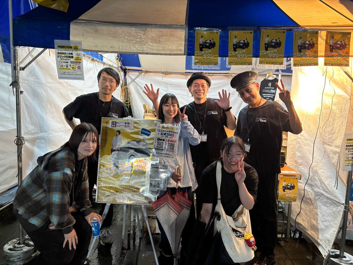 route6film's tweet photo. ごじゃっぺタクシーPR大作戦in石岡のお祭り📣

無事に三日間終了致しました👏

多くの温かいお言葉をいただき、素晴らしい時間となりました😭
本当にありがとうございました🙏

皆さま、劇場でお会いしましょう🫡

#ごじゃっぺタクシー 
#石岡のお祭り 
#土浦セントラルシネマズ 
#ケイズシネマ https://t.co/pCrnf8ZseA