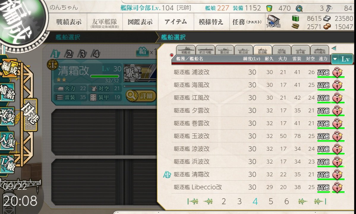 nonchanadmtt's tweet photo. 新たに清霜と涼波を改にしました。
改装済み駆逐も結構増えてきましたね…
この調子でレベリング頑張ります。 https://t.co/xXzC8SwRIi