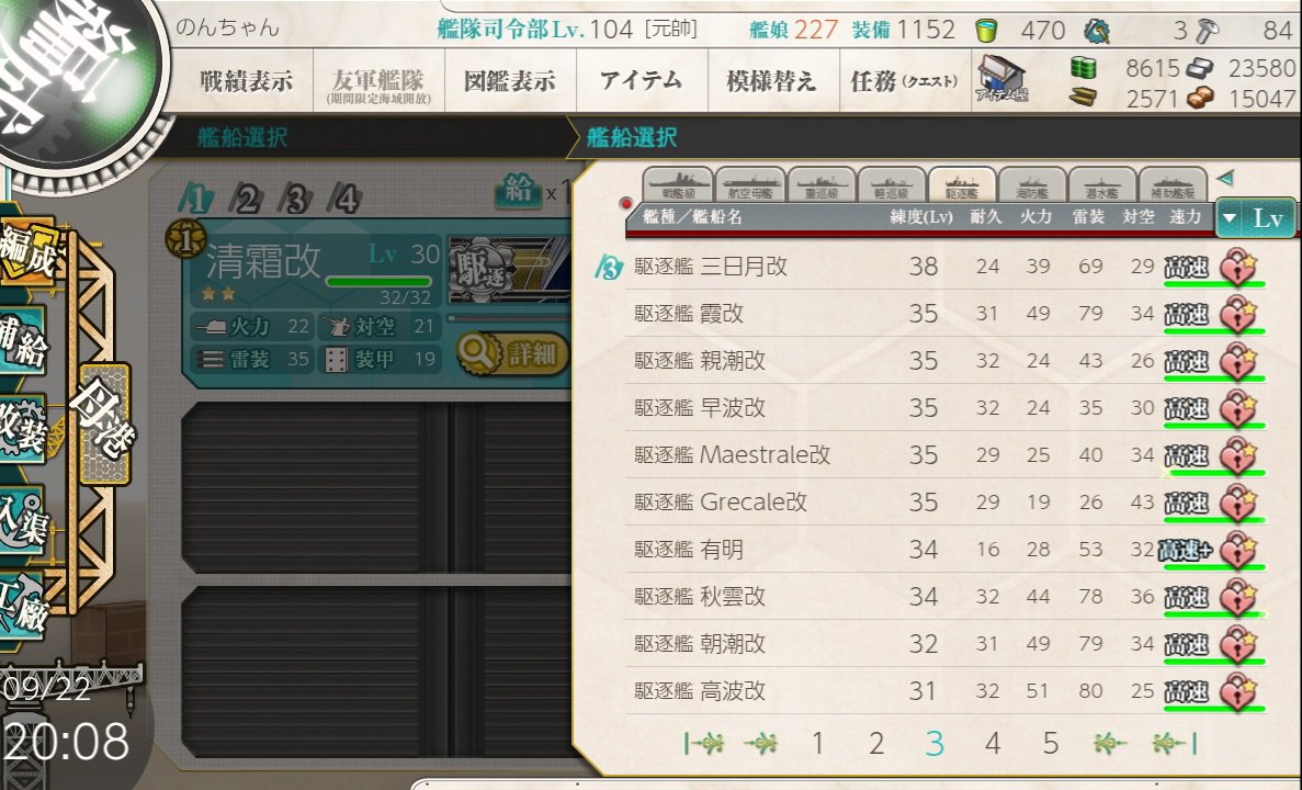 nonchanadmtt's tweet photo. 新たに清霜と涼波を改にしました。
改装済み駆逐も結構増えてきましたね…
この調子でレベリング頑張ります。 https://t.co/xXzC8SwRIi