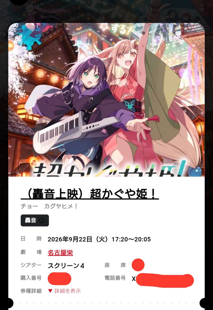 FuryaSub's tweet photo. 観ました
#超かぐや姫 https://t.co/Q70GhmcLt2
