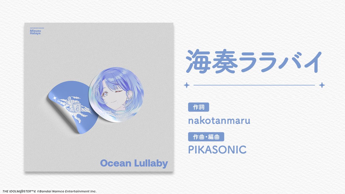 gkmas_official's tweet photo. /／
秦谷美鈴の新曲「海奏ララバイ」
明日9月23日（水）よりサブスク配信、DL販売開始🎧
\＼

💿海奏ララバイ
作詞：nakotanmaru
作曲・編曲：PIKASONIC
▷https://t.co/MLed7MkDd9

この後0時より配信スタート！お楽しみに✨

#学マス標ツアー_岩手公演_DAY1 https://t.co/C90gtpjysD