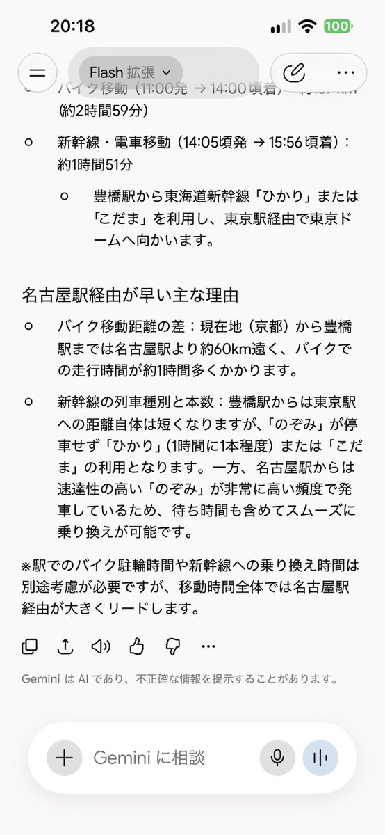 my_870's tweet photo. イコラブの東ドに向けてGeminiに相談したらこれで草
現在地は名古屋駅と豊橋駅の中間(ちょい豊橋寄り)なんですけど何故か京都にいる事にされてる
Geminiさん…？

#Gemini https://t.co/ffgxZq1HH4