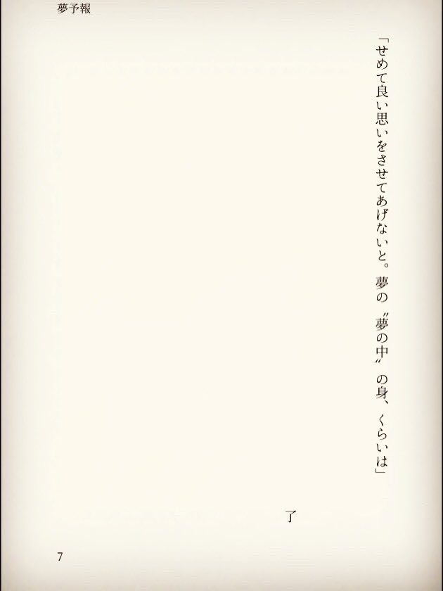 amagi2200's tweet photo. 【夢予報】

回線と最善と逆夢、の割と短い話。

#掌編小説 #ショートショート https://t.co/7uPjLnXF2V