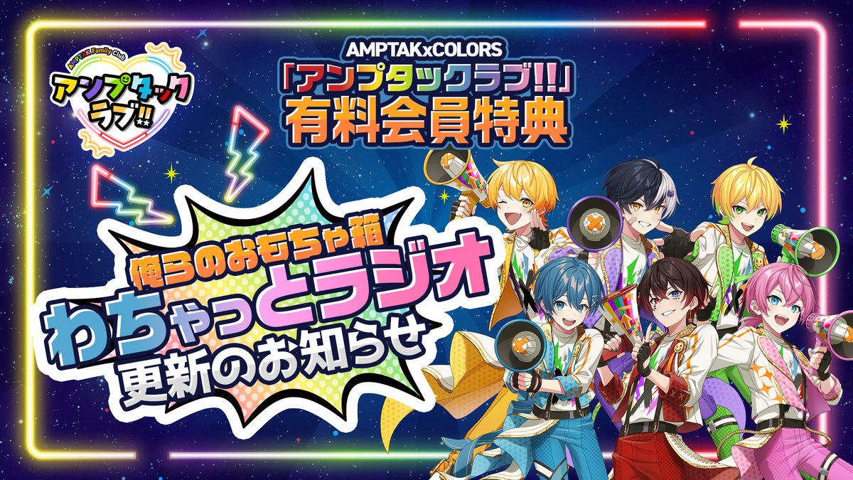 ampxtak's tweet photo. ⊹₊ 📣AMPTAK FC 『アンプタックラブ!!』🧡₊⊹

📻わちゃっとラジオ更新のお知らせ⚡️
　【Q&amp;A】に届いたみんなからの質問に
　　　　　　　6人で答えていくよー！！！

AMPTAKが"侵略"したいものは、ズバリ…！👾

🔗今すぐチェック！✅
https://t.co/e4d4iYH26M

#AMPTAK https://t.co/5P63PDk0A9
