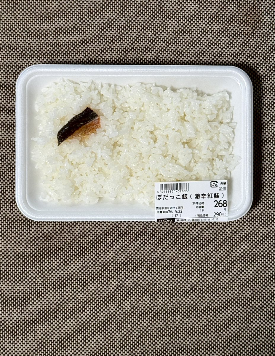 shinbashigirls's tweet photo. #ぼだっこ飯

そもそも
おかず要らないくらい
米が美味いじゃねえか

結果、塩鮭🐟残しちった

#米
#優勝

塩鮭🐟は
明日の朝飯🍚用の
おかずにしやんす https://t.co/cnFDKtgF9s